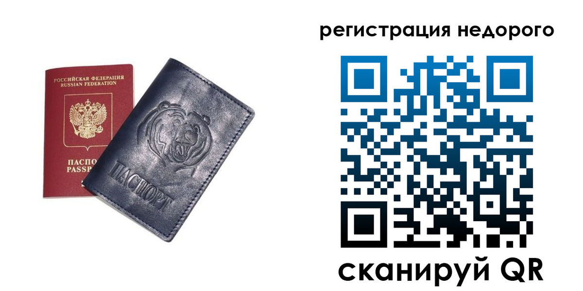 временная регистрация для школы в Купино